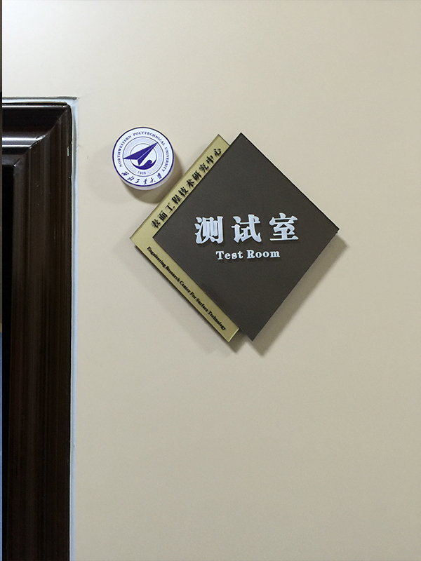 實驗室裝飾